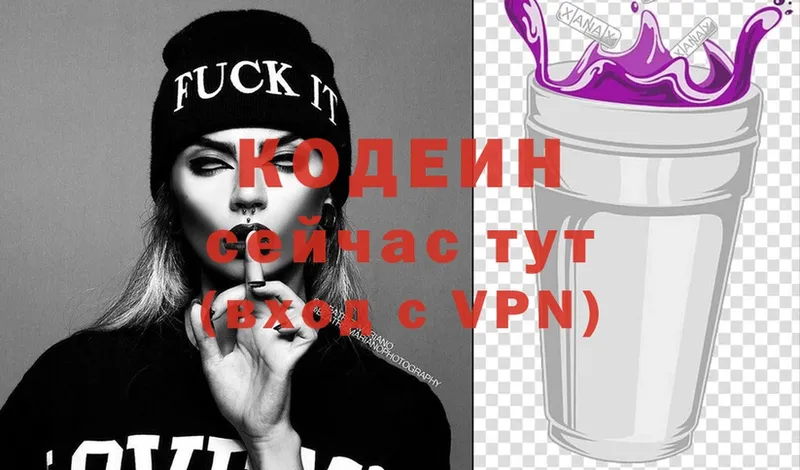 Кодеин Purple Drank Алапаевск